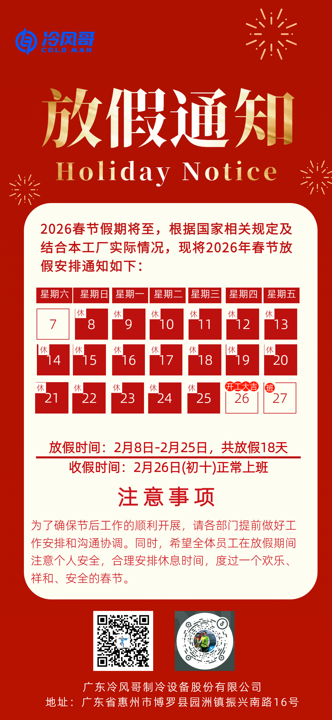 元旦放假通知简约红色宣传海报 (2)