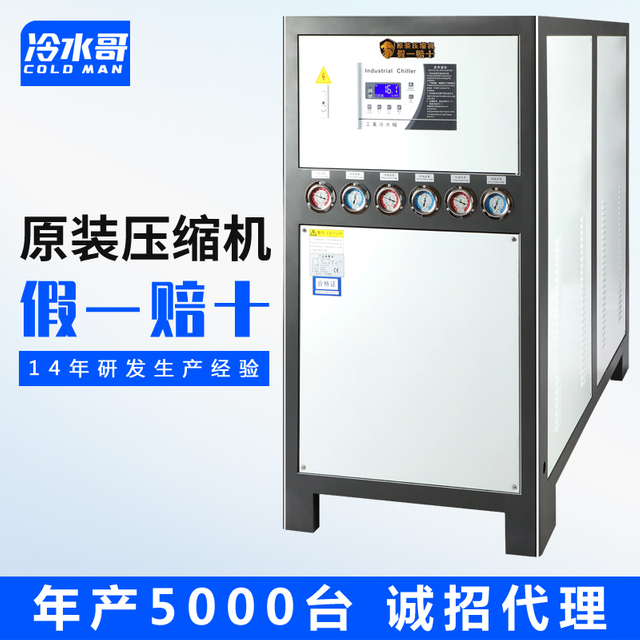 冷水哥工业冷水机15匹冷热一体机反应釜水冷式冰水机制冷机组厂家