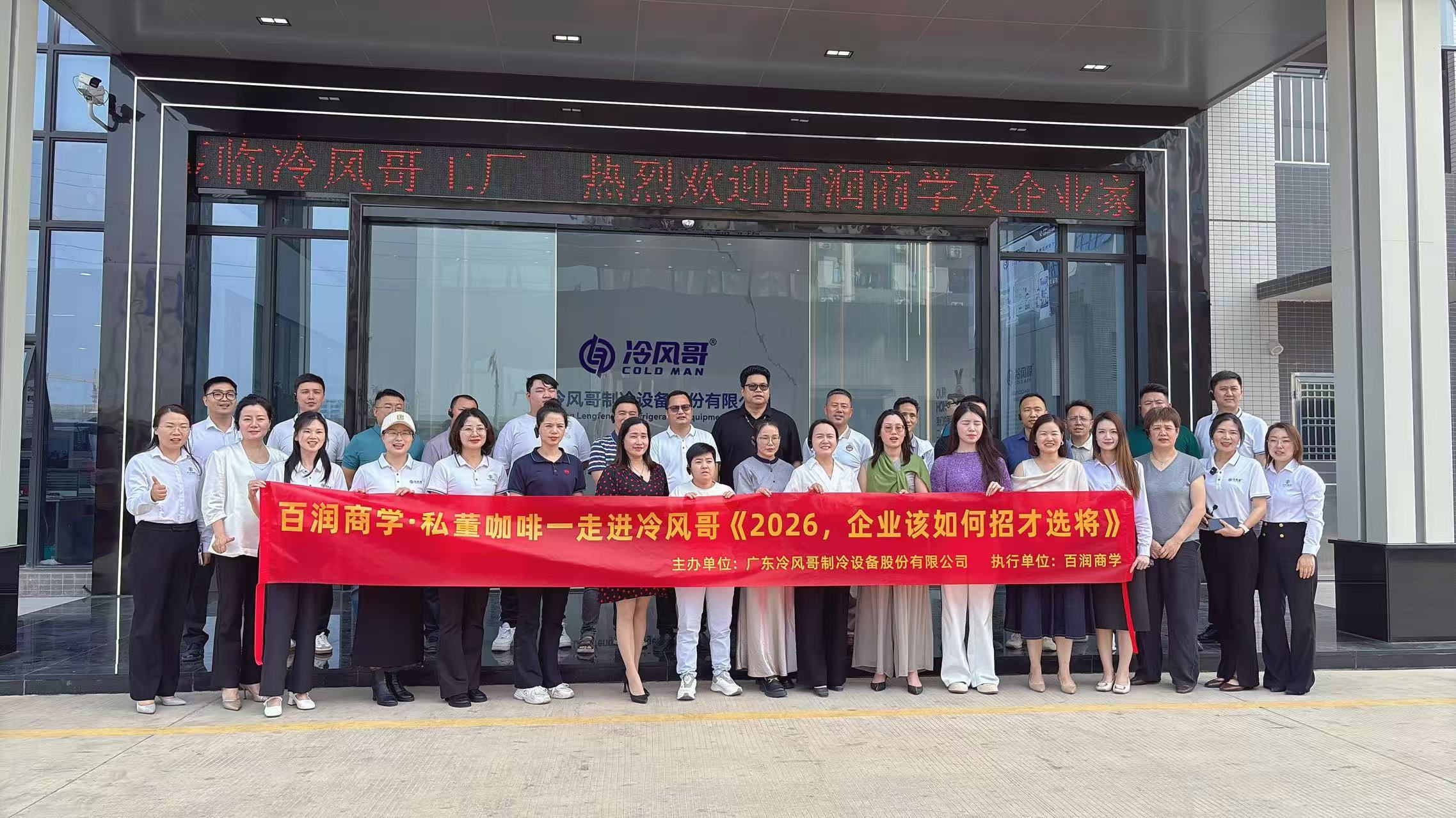 走进冷风哥 | 一场关于“招才选将”的智慧碰撞