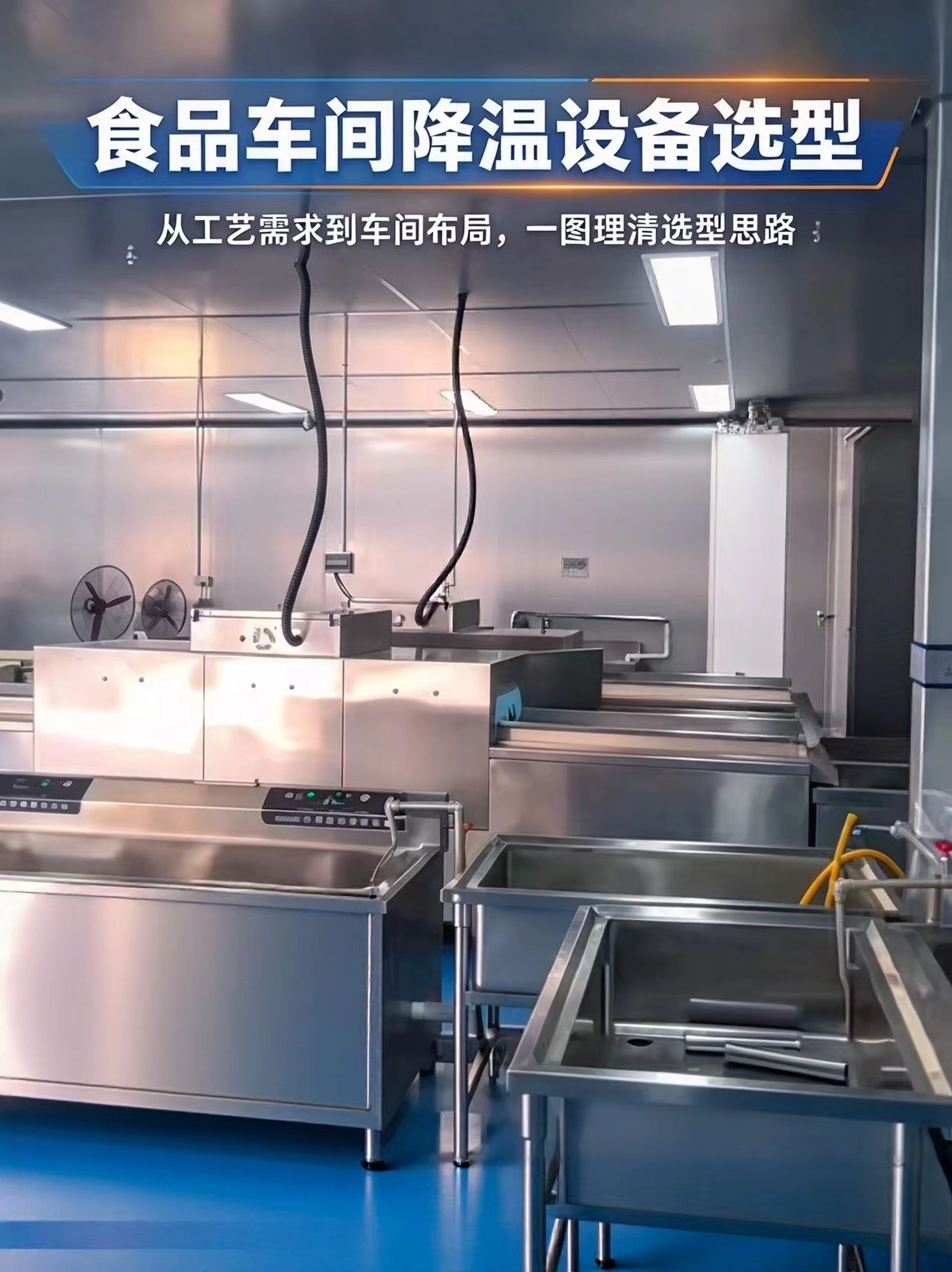 食品车间产品容易变质？降温除湿一步到位
