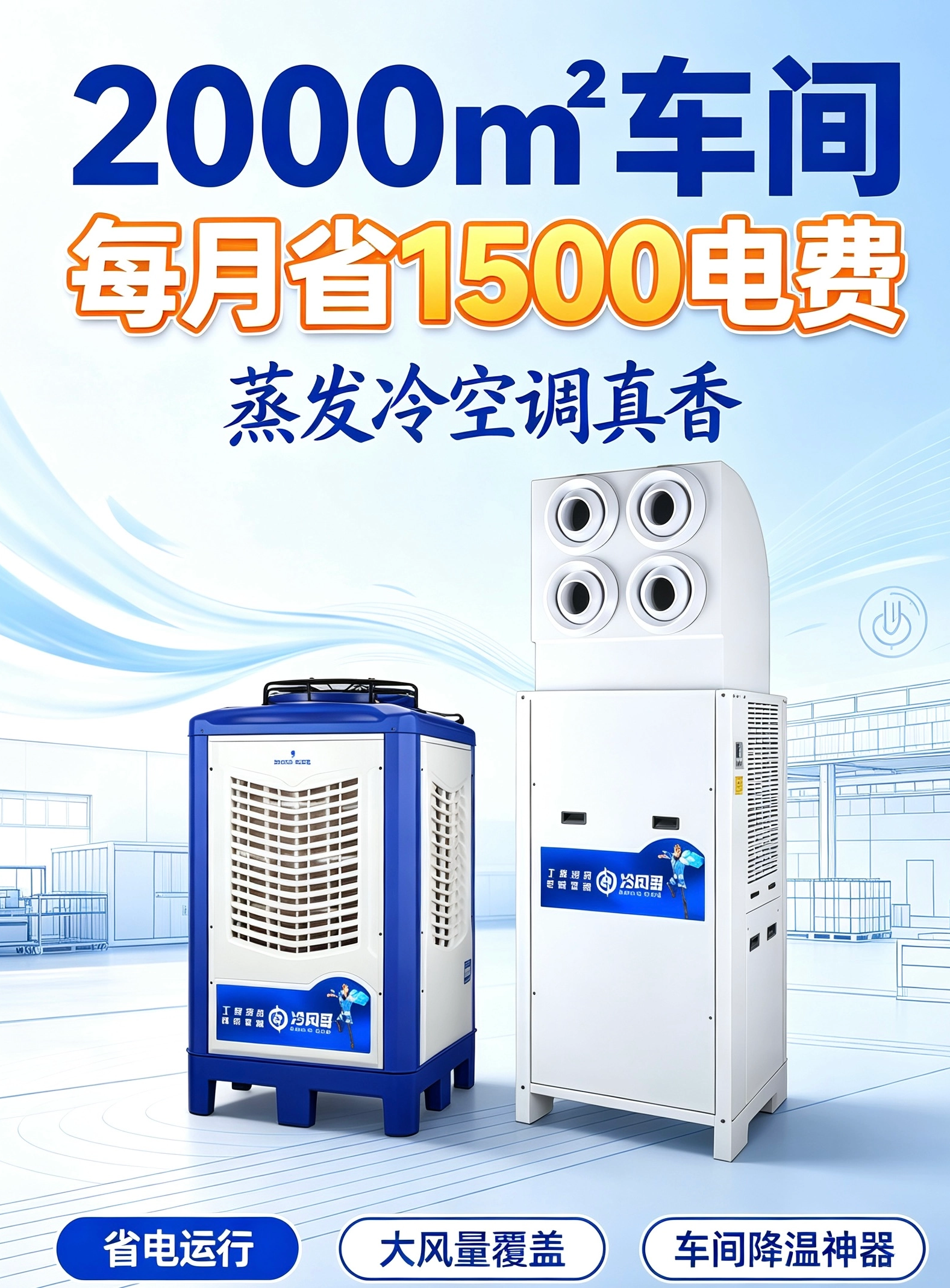 车间 40℃高温解决方案｜蒸发冷省电工业空调，降温省电两不误