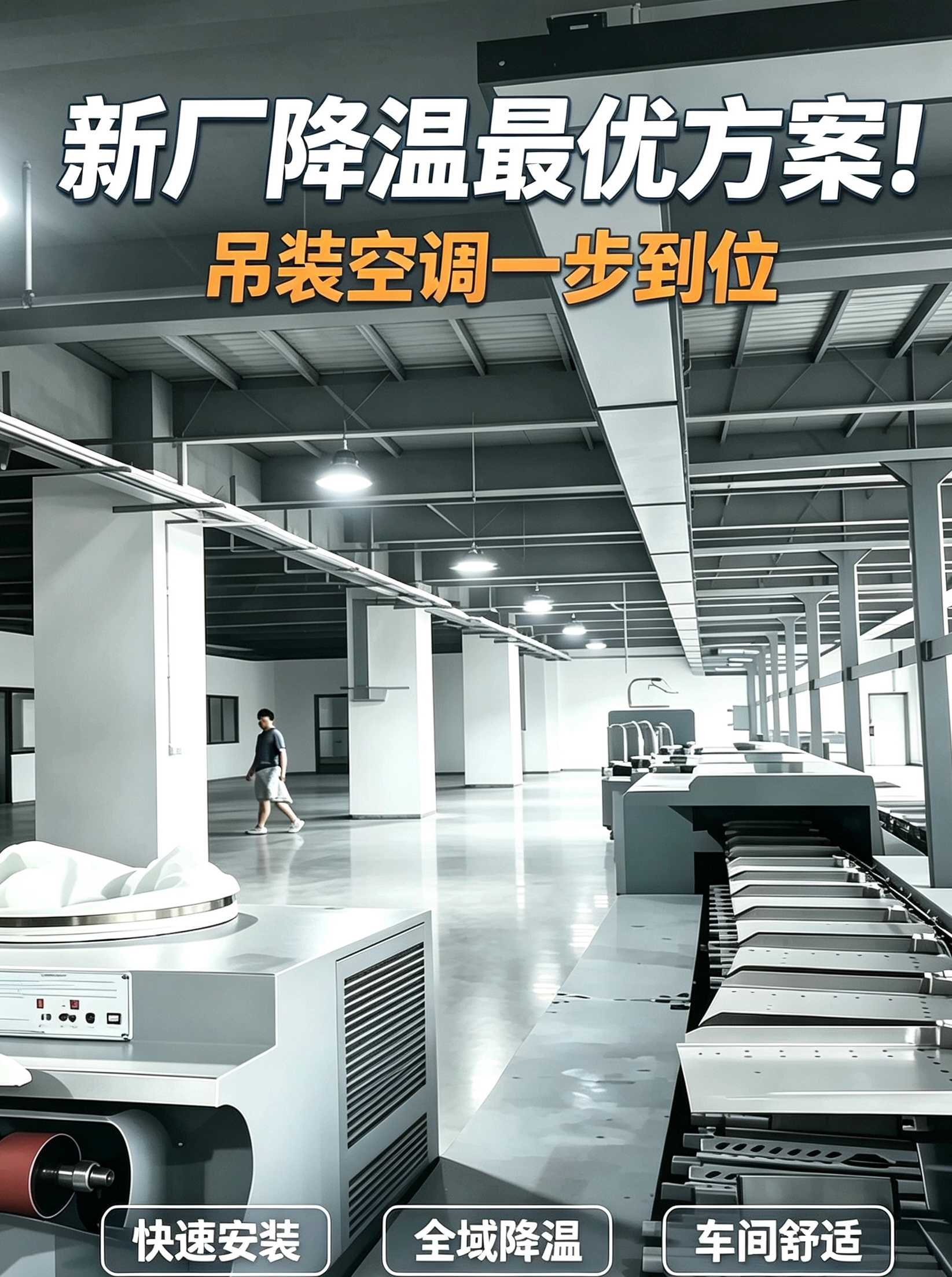 工厂装修踩大雷！厂房降温工程一定要提前规划
