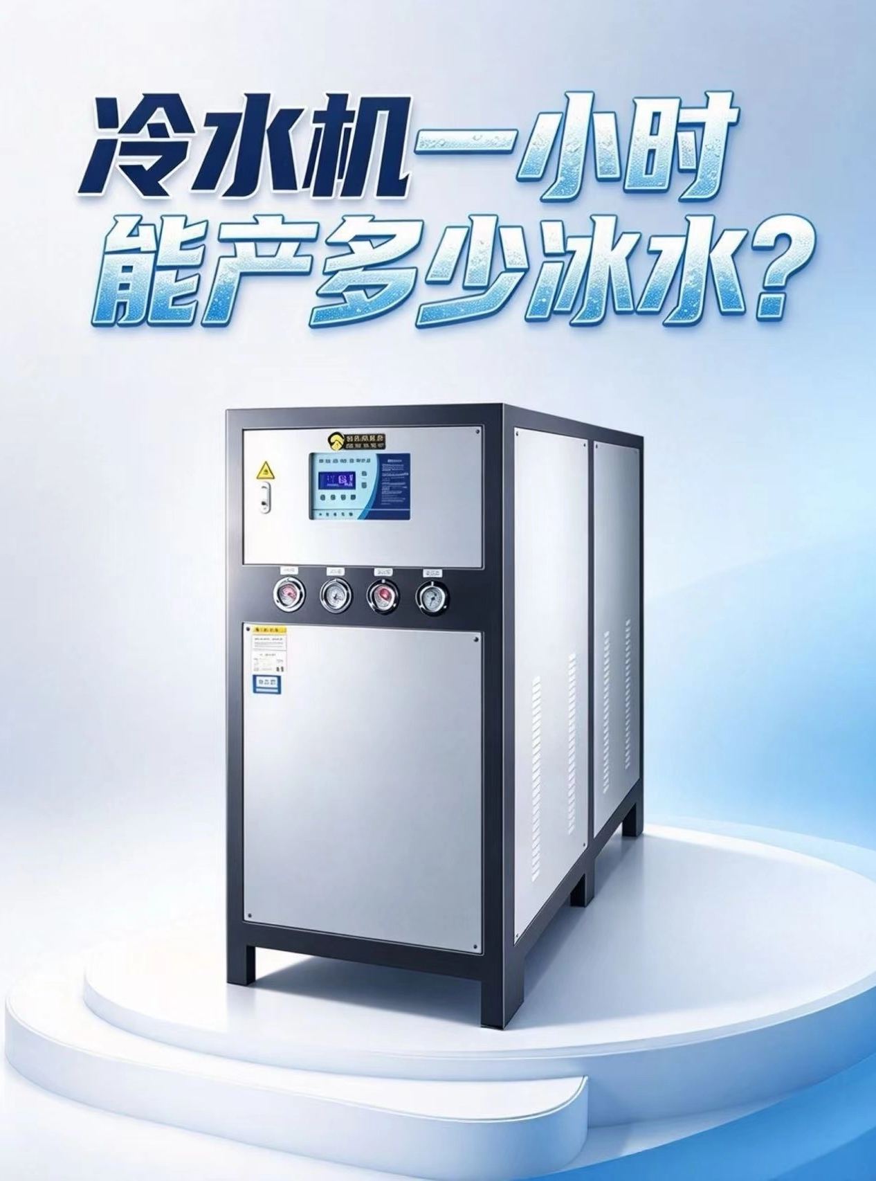 冷水机制水量怎么估算？工厂冷水机选型必看公式